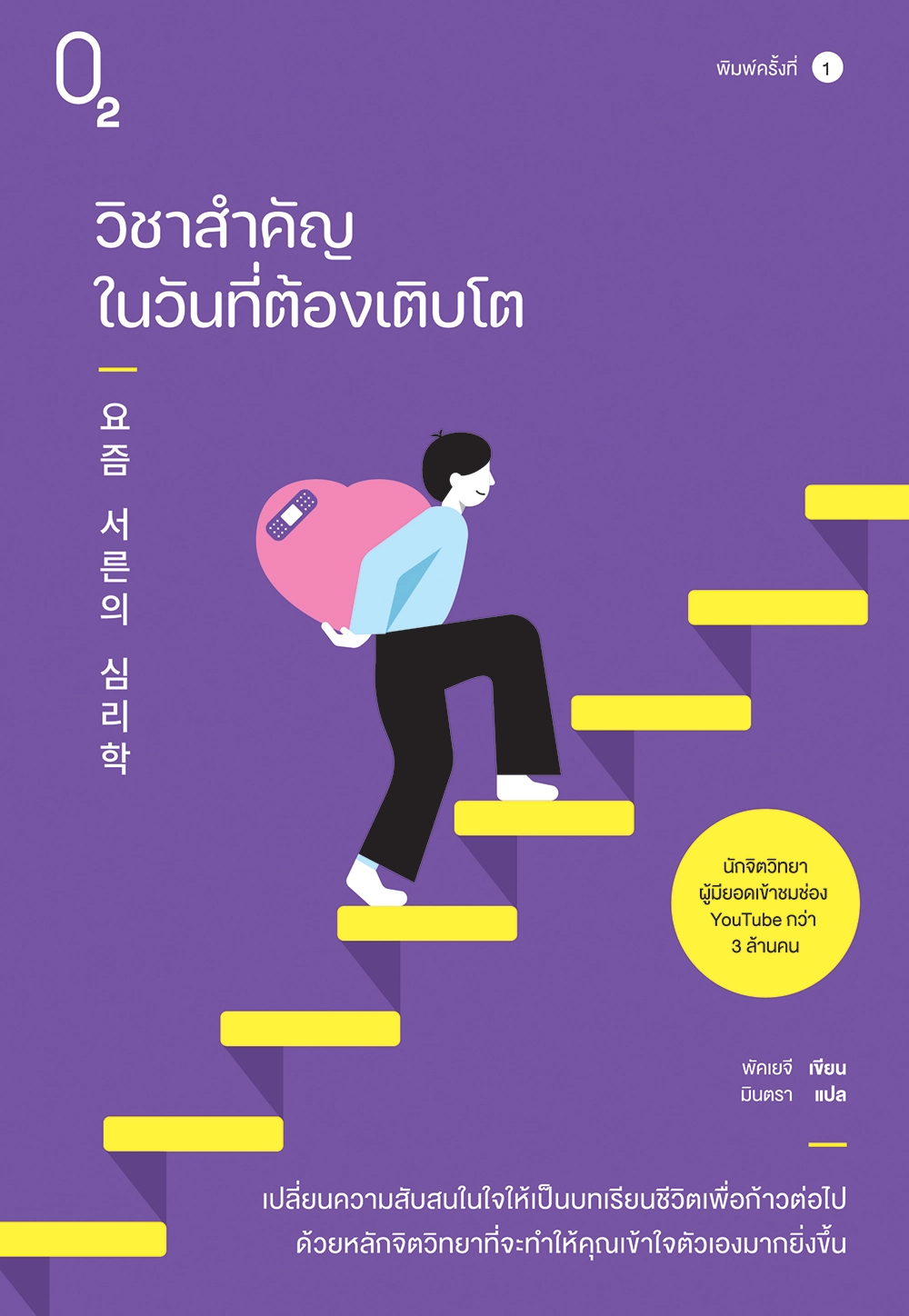 วิชาสำคัญในวันที่ต้องเติบโต